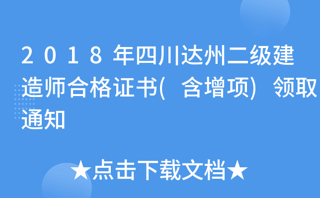 2018Ĵ_ݶ쎟ϸC()I(lng)ȡ֪ͨ