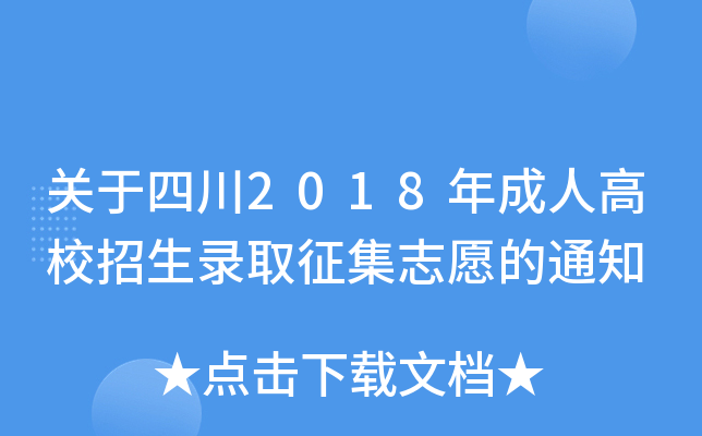 PĴ2018˸Уȡ־Ը֪ͨ