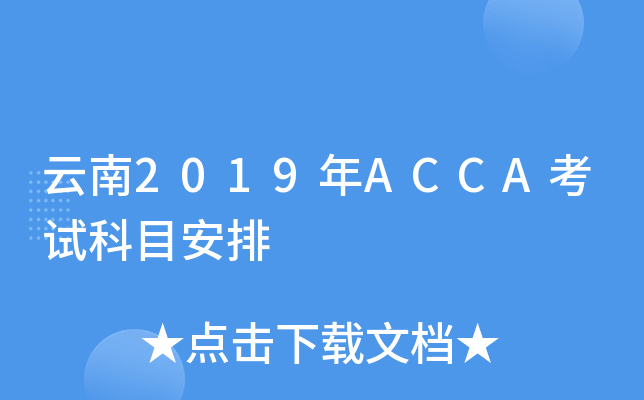 2019ACCAԇĿ