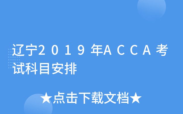 |2019ACCAԇĿ