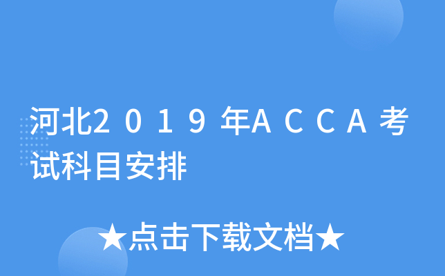 ӱ2019ACCAԇĿ