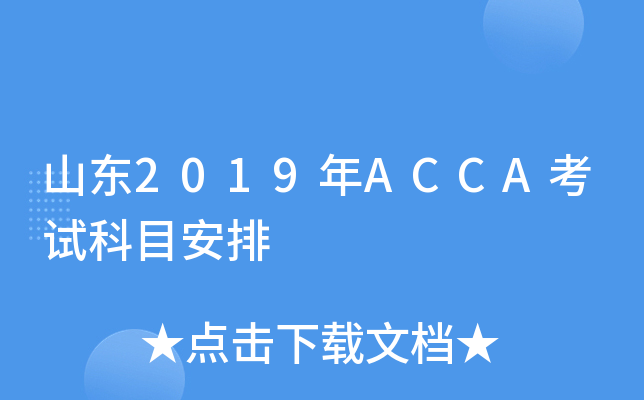 ɽ|2019ACCAԇĿ