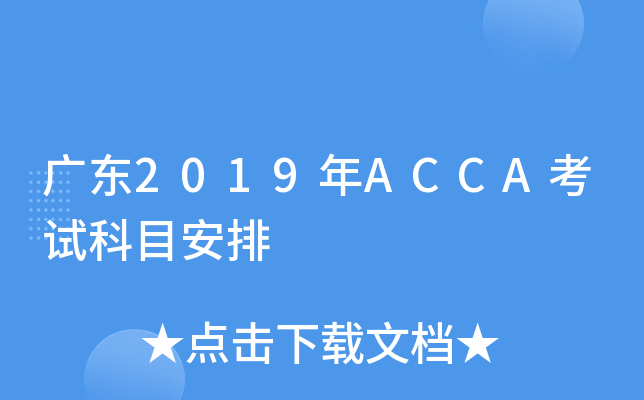 V|2019ACCAԇĿ