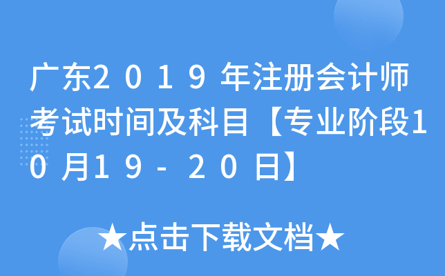 V|2019ע(c)(hu)Ӌ(j)ԇr(sh)gĿ(zhun)I(y)A1019-20ա