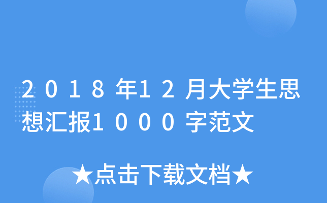 201812´W˼?yn)R1000ַ