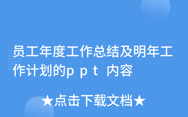 TȹY(ji)깤Ӌ(j)ppt(ni)
