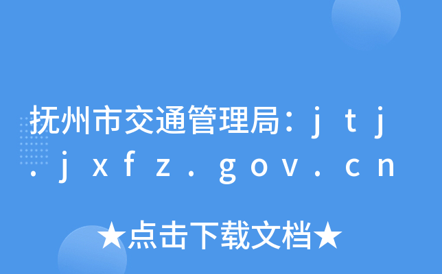 н֣ͨjtj.jxfz.gov.cn