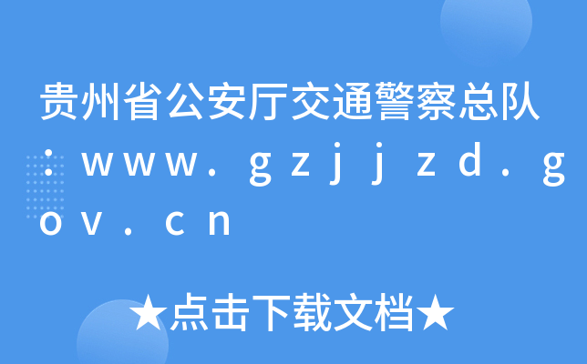 Fʡdͨ쿂(du)www.gzjjzd.gov.cn