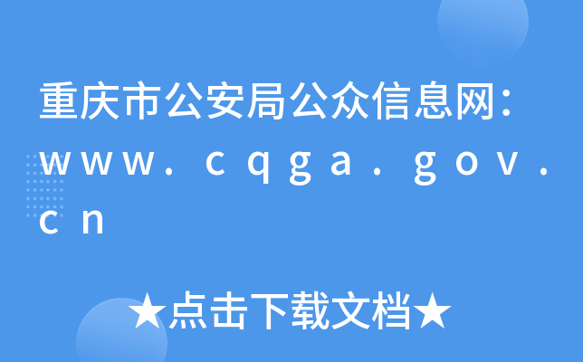 ؑcйֹϢW(wng)www.cqga.gov.cn