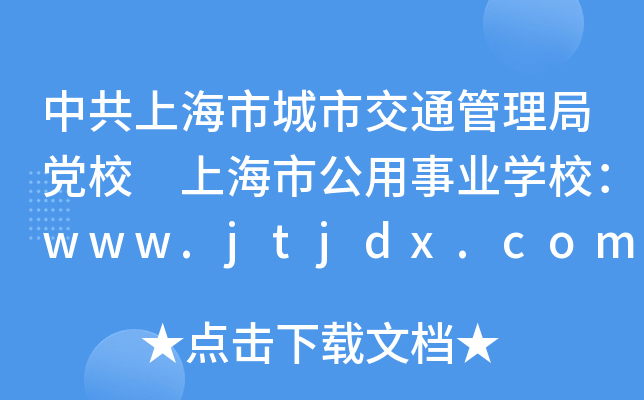 йϺгнͨhУ ϺйI(y)W(xu)Уwww.jtjdx.com