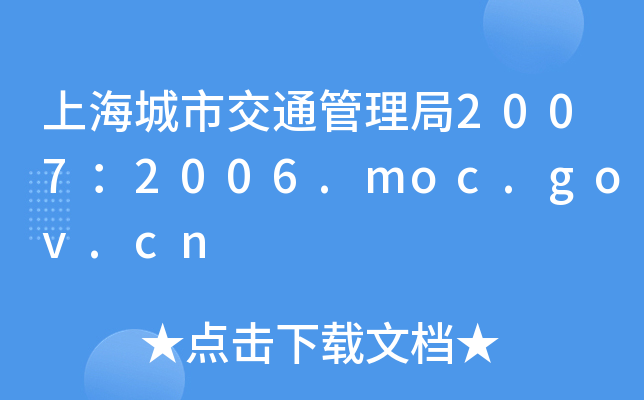 Ϻнͨ20072006.moc.gov.cn