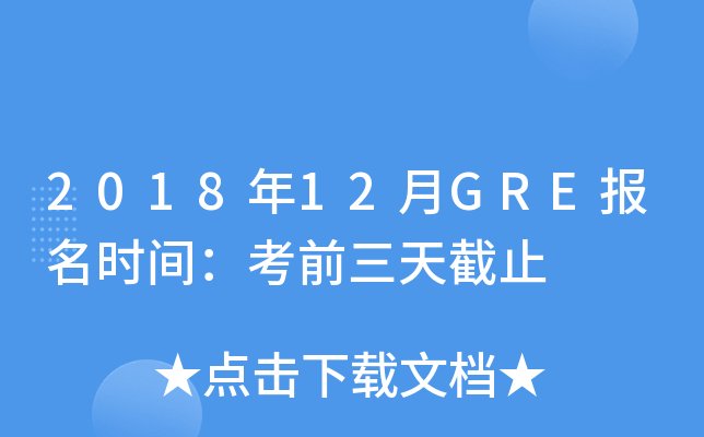 201812GRErgǰֹ