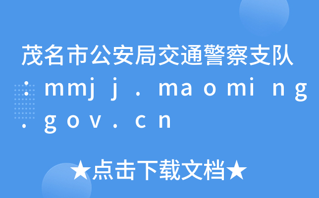 ïйֽ֧ͨ(du)mmjj.maoming.gov.cn