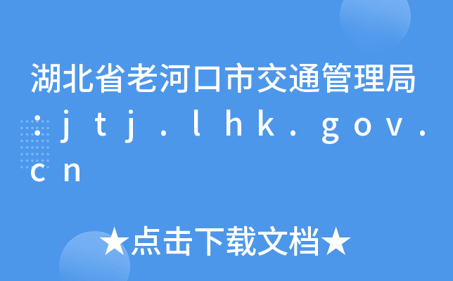 ʡϺӿн֣ͨjtj.lhk.gov.cn