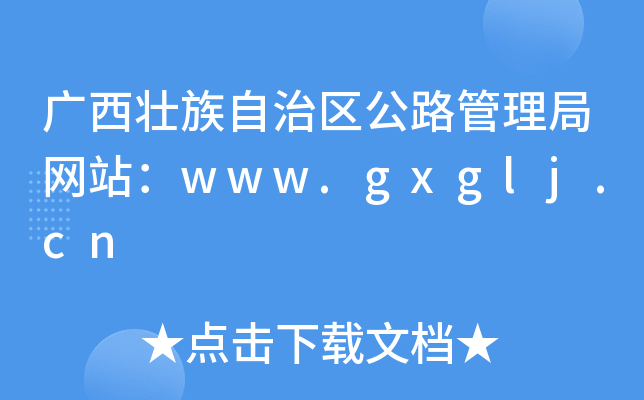 V΅^(q)·־W(wng)վwww.gxglj.cn