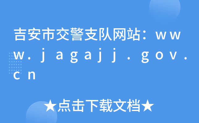н֧꠾W(wng)վwww.jagajj.gov.cn