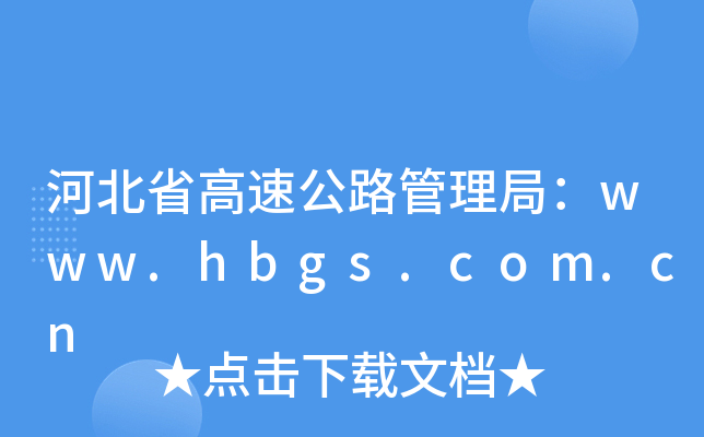 ӱʡٹ·֣www.hbgs.com.cn