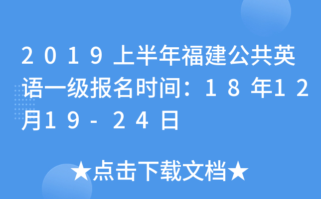 2019ϰ긣ӢZ(y)һ(j)(bo)r(sh)g181219-24
