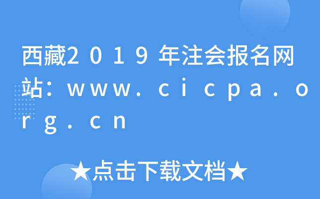 2019עWվwww.cicpa.org.cn