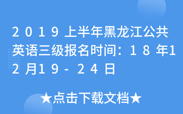 2019ϰӢZ(y)(j)(bo)r(sh)g181219-24