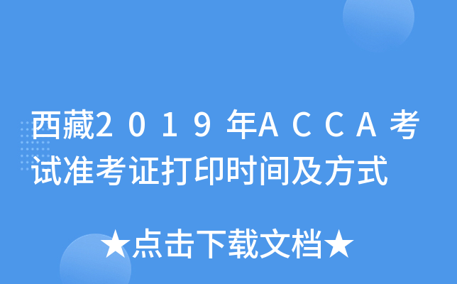 2019ACCAԇ(zhn)Cӡrgʽ