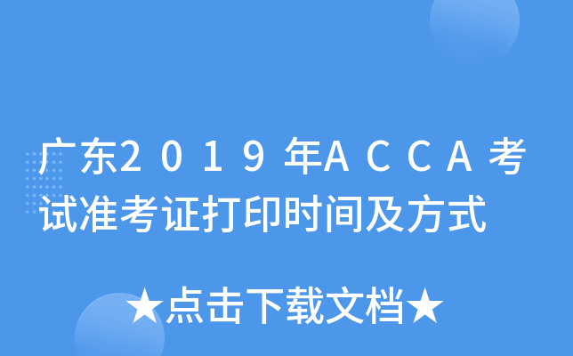 V|2019ACCAԇʿCӡrgʽ