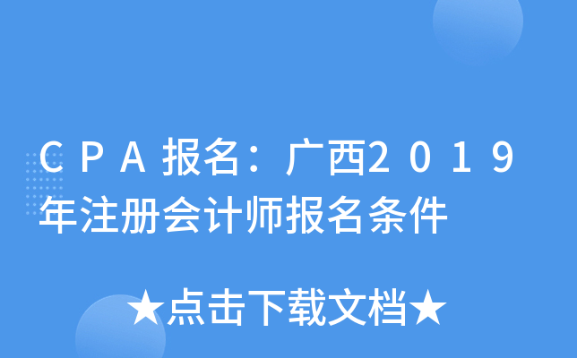 CPA(bo)V2019ע(c)(hu)Ӌ(j)(bo)l