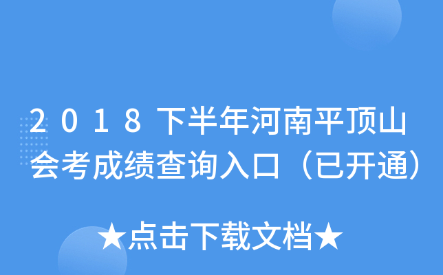 2018°ƽɽɿԃ?ni)ڣ_ͨ