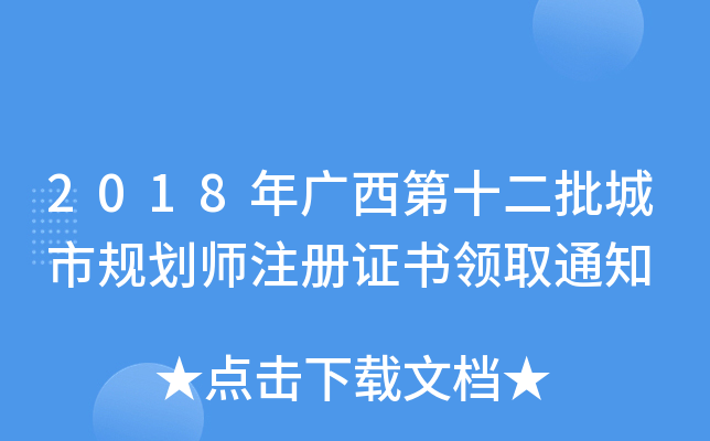 2018VʮҎ(gu)עCI(lng)ȡ֪ͨ