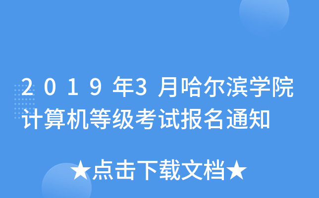 20193¹IW(xu)ԺӋCȼԇ֪ͨ