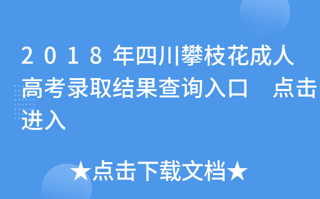 2018Ĵ֦˸߿ȡY(ji)ԃ?ni)?c(din)M(jn)