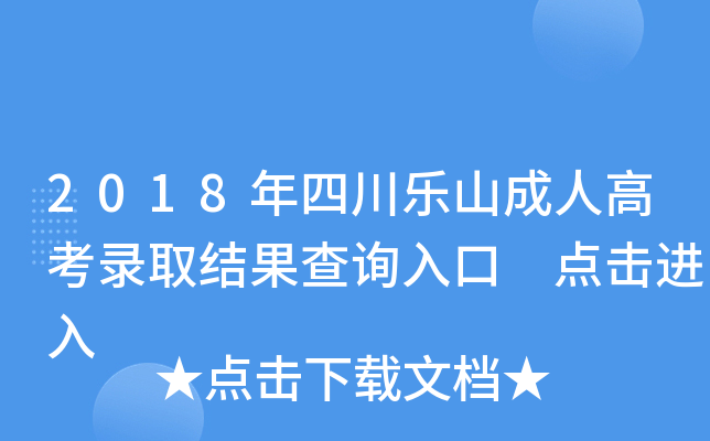 2018Ĵɽ˸߿ȡY(ji)ԃ?ni)?cM