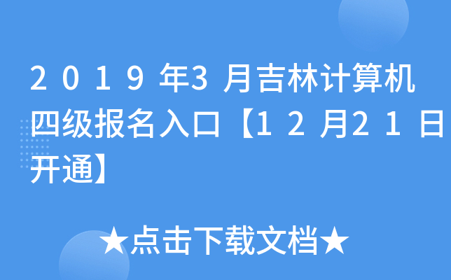 20193¼Ӌ(j)C(j)ļ(j)(bo)ڡ1221_ͨ