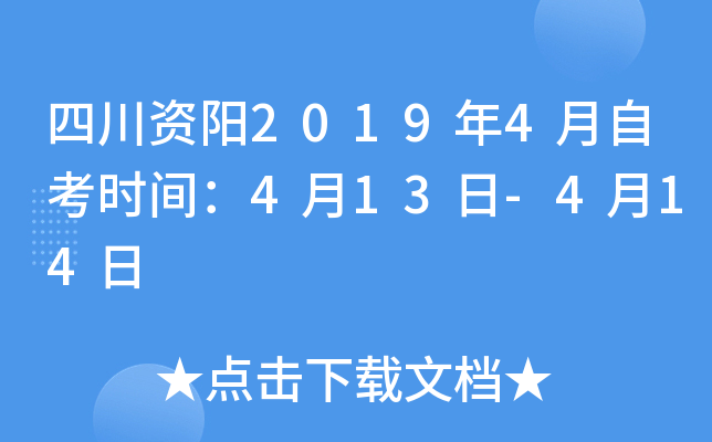 �Ĵ�����2019��4���Կ�ʱ�䣺4��13��-4��14��