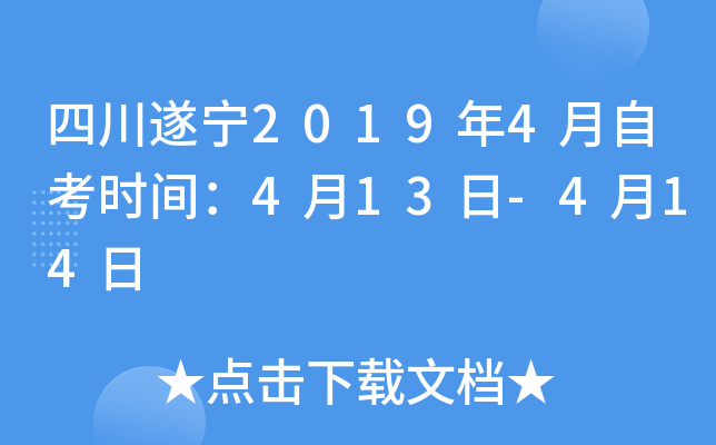 �Ĵ�����2019��4���Կ�ʱ�䣺4��13��-4��14��