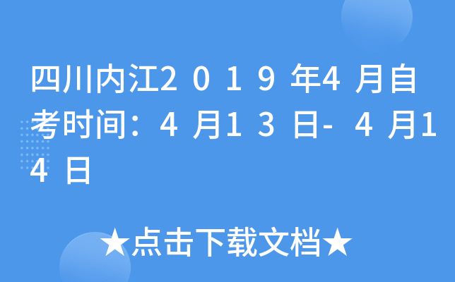 �Ĵ��ڽ�2019��4���Կ�ʱ�䣺4��13��-4��14��