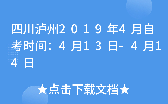 �Ĵ�����2019��4���Կ�ʱ�䣺4��13��-4��14��