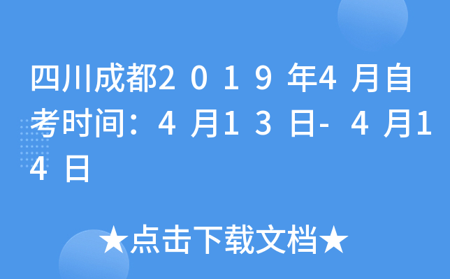 �Ĵ��ɶ�2019��4���Կ�ʱ�䣺4��13��-4��14��