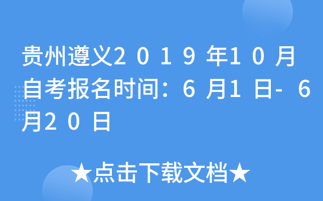 ��������2019��10���Կ�����ʱ�䣺6��1��-6��20��