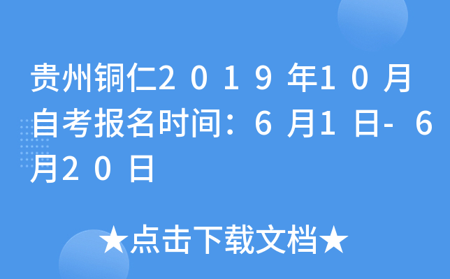 ����ͭ��2019��10���Կ�����ʱ�䣺6��1��-6��20��