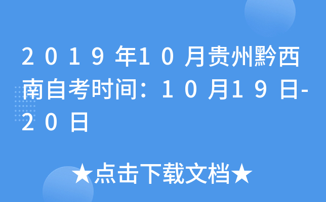 2019��10�¹���ǭ�����Կ�ʱ�䣺10��19��-20��