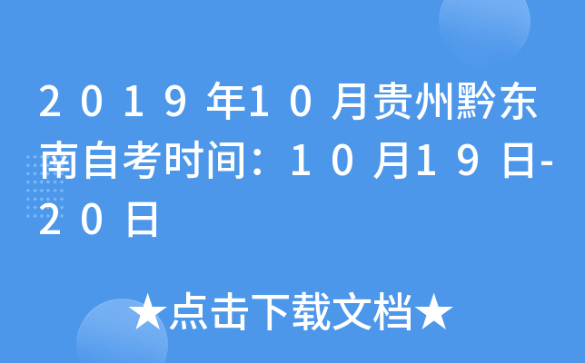 2019��10�¹���ǭ�����Կ�ʱ�䣺10��19��-20��