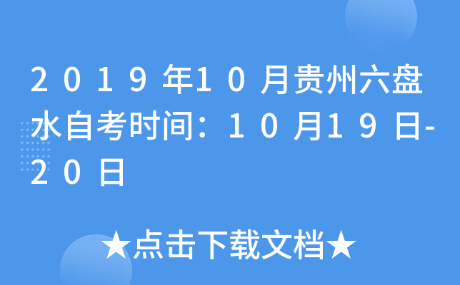 2019��10�¹�������ˮ�Կ�ʱ�䣺10��19��-20��