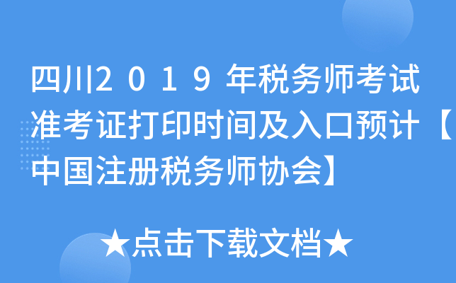 Ĵ2019궐(w)ԇ(zhn)Cӡr(sh)gA(y)Ӌ(j)Ї(gu)ע(c)(w)f(xi)(hu)