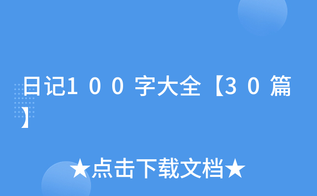 ӛ100ִȫ30ƪ