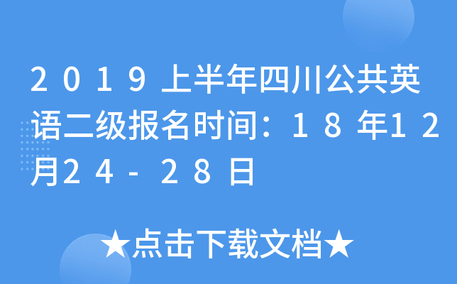 2019ϰĴӢZ(y)(j)(bo)r(sh)g181224-28