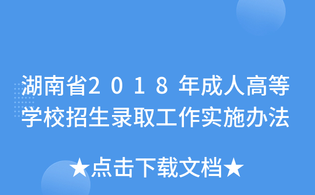 ʡ2018˸ߵȌW(xu)Уȡ(sh)ʩk