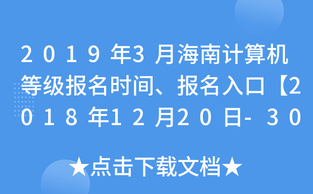 20193ºӋ(j)C(j)ȼ(j)(bo)r(sh)g(bo)ڡ20181220-30ա