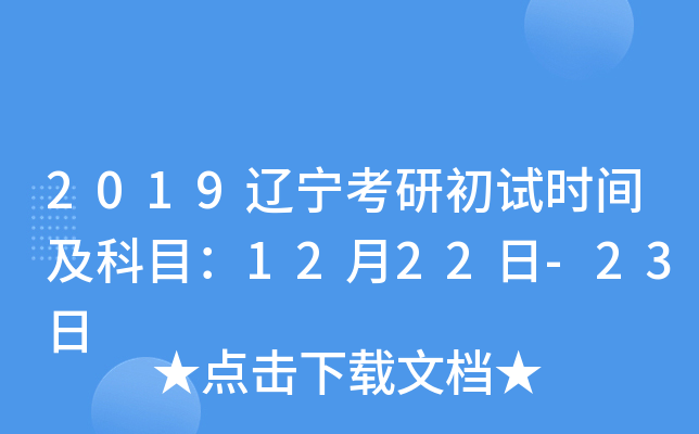 2019�������г���ʱ�估��Ŀ��12��22��-23��