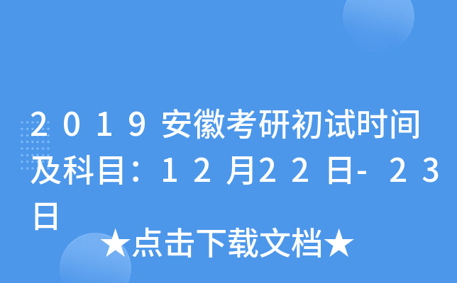 2019���տ��г���ʱ�估��Ŀ��12��22��-23��